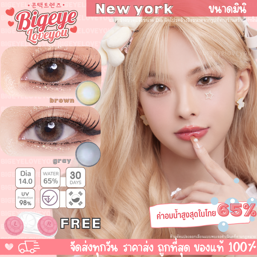 คอนแทคเลนส์ นิวยอร์ค (New York)  Brown / Gray (Shinee) ขนาดมินิ