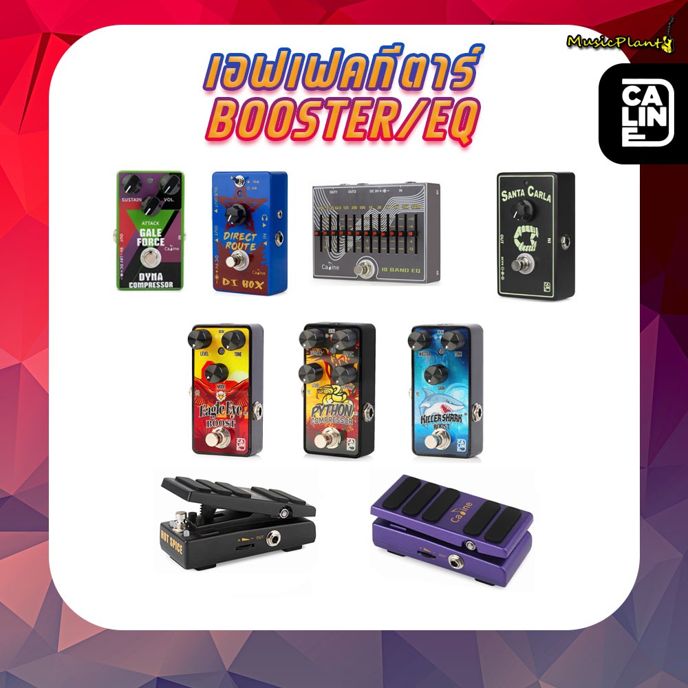 Caline - เอฟเฟคกีตาร์ Booster / EQ / Pedal Volume