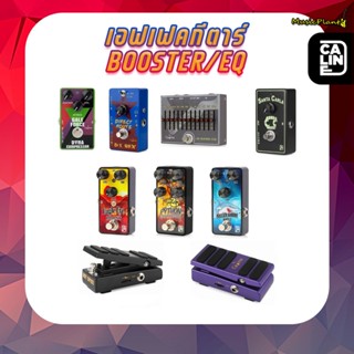 Caline - เอฟเฟคกีตาร์ Booster / EQ / Pedal Volume