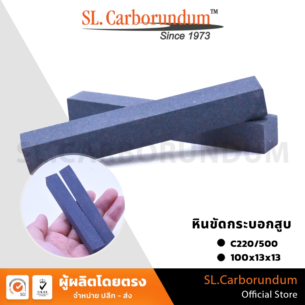หินขัดกระบอกสูบ หินแท่งสี่เหลี่ยม (C) ขนาด 100x13x13 หินเบอร์ละเอียด