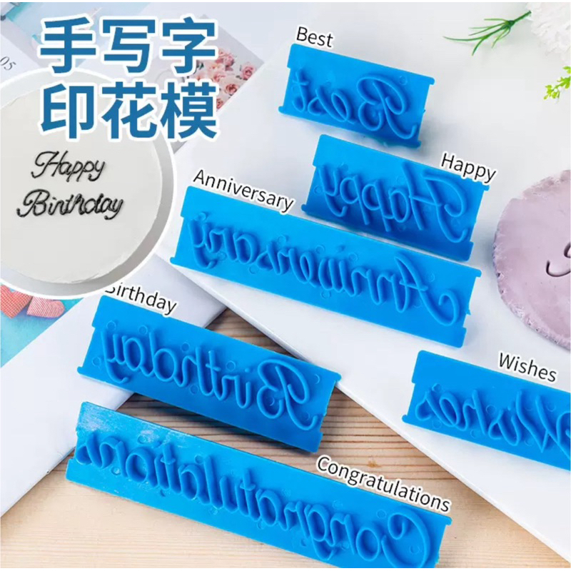 พิมพ์แต่งหน้าเค้ก คุกกี้ บิสกิต ฟองดอง ตัวอักษร 1 ชุด มี 6 ชิ้น