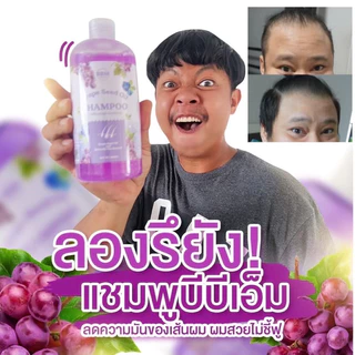 {🐹พร้อมส่ง } 1แถม1 BBM แชมพูน้ำมันเมล็ดองุ่น ลดผมขาดร่วง เร่งผมยาวดกดำ ลดการเกิดรังแค ของแท้100%