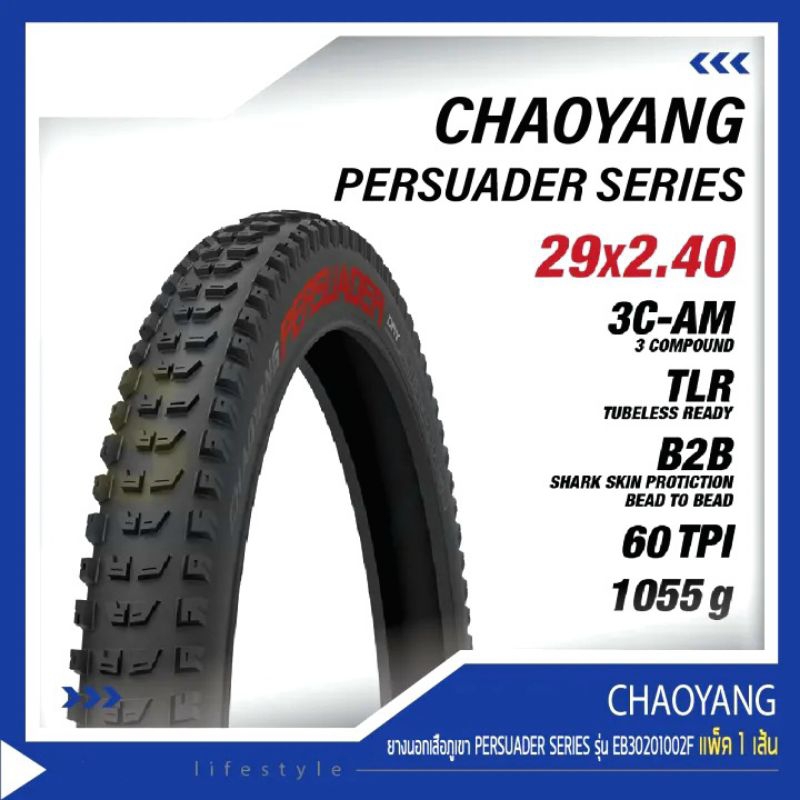 ยางนอกจักรยานเสือภูเขา ENDURO ล้อ 27.5"/29"×2.40/2.60" รุ่น PERSUADER(Speed/Dry/Wet) ขอบพับ ยางมีกันหนาม แบรนด์ CHAOYANG