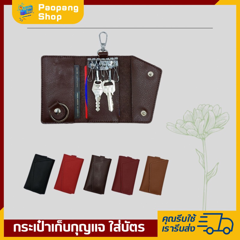 กระเป๋าใส่กุญแจ รถ บ้าน เป็นพวง พร้อมที่ใส่บัตร