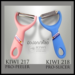 [มีดปอก- สไลด์ ผักผลไม้ ] มีดกีวี KIWI แท้ รุ่น KIWI 217 / 2…