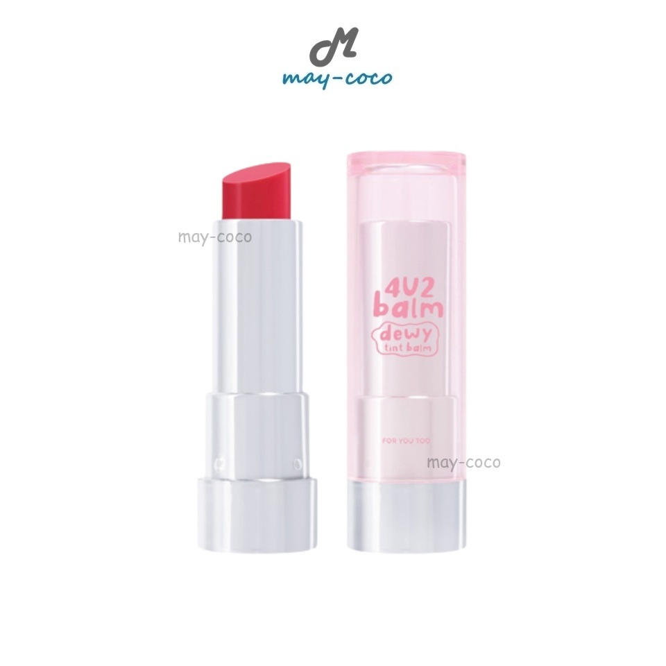 ถูก/แท้/มีไลฟ์ ลิป 4U2 Balm Dewy Tint Balm ลิปบาล์ม 4U2 ทินท์บาล์ม ดิ้วอี้ โฟร์ยูทู ทิ้นท์ ฉ่ำวาว เนียนนุ่ม ชุ่มชื้น