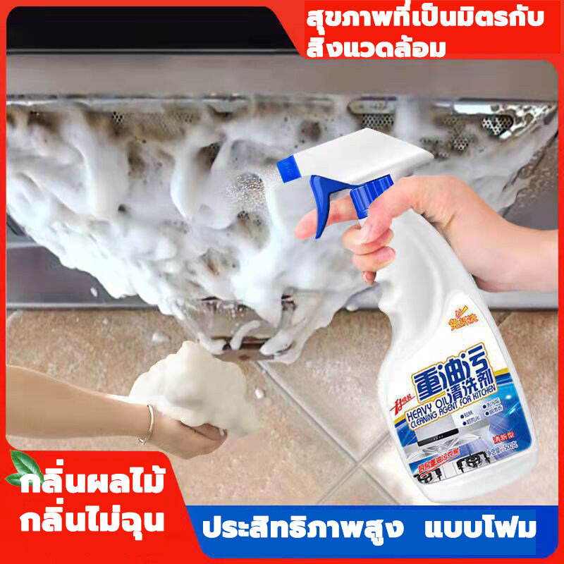 HaiTaMaน้ำยาขจัดคราบครัว500ml ขจัดสิ่งสกปรกที่หยั่งรากลึกทุกชนิด น้ำยาล้างคราบมัน ขจัดคราบมันในครัว น้ำยาทำความสะอาดไขม