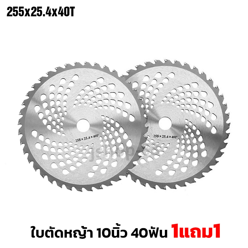 (1ชุด2ใบ) ใบตัดหญ้า ใบเลื่อย ใบวงเดือน ขนาด 10นิ้ว40ฟัน ใช้กับเครื่องตัดหญ้าสะพายหลัง