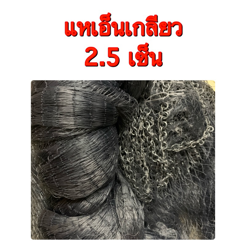 แหเอ็นเกลียว สีดำ ขนาดตา 2.5 เซ็นติเมตร 7-12 ศอก แหหว่านปลา  ขึ้นเพลา พร้อมใช้งาน