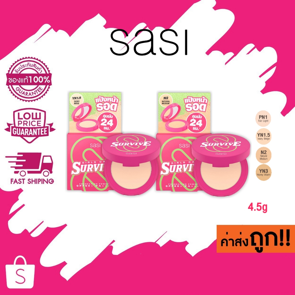 (1แถม1) SASI Girls Can SURVIVE Foundation Powder ศศิ เกิร์ล แคน เซอร์ไวฟ์ ฟาวน์เดชั่น พาวเดอร์ 4.5g