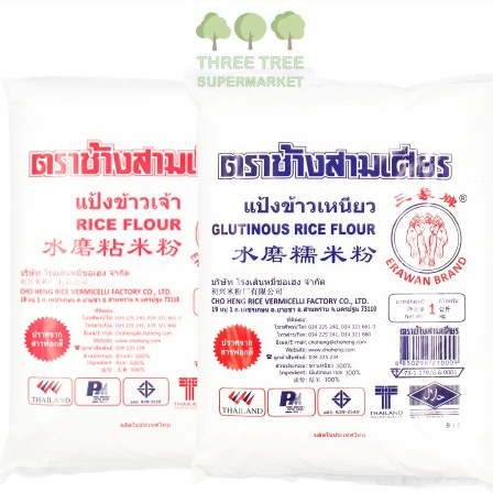 แป้งข้าวจ้าว แป้งข้าวเหนียว ตราช้างสามเศียร เอราวัณ 1 กก. Rice Flour, Glutinous Rice