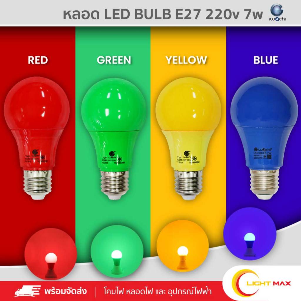 Iwachi หลอดไฟ LED 7W แสงสีเหลือง / แดง / เขียว ขั้ว E27