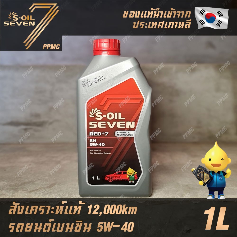 S-OIL 7 Red7 5W40 น้ำมันเครื่อง เบนซิน สังเคราะห์แท้100% ระยะเปลี่ยนถ่าย 12,000 กม. 1ลิตร