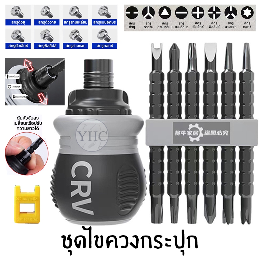 ชุดไขควงกระปุก อเกประสงค์ 13in1 สามารถสลับหัวไขควงได้ ยืดหดได้ มาพร้อมปลายแม่เหล็กเพื่อดึงดูดสกรู