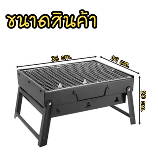 Mini BBQ เตาปิ้งย่าง เตาย่างแบบพกพา สำหรับปาร์ตี้ ขนาดพกพา พับเก็บได้ง่าย