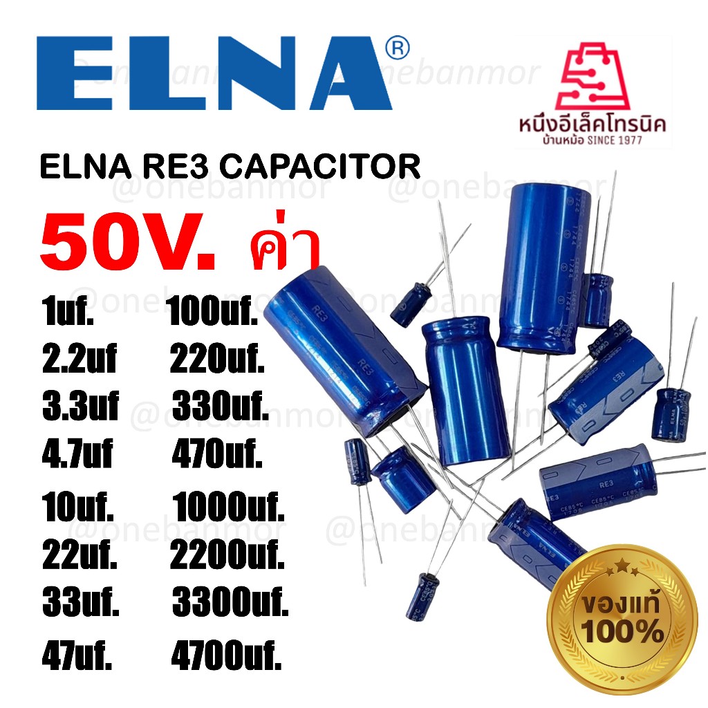 ELNA  RE2-RE3 CAPACITOR   50V. คาปาซิเตอร์แอลน่า 50V.   ของแท้ ของใหม่ 100%    onebanmor