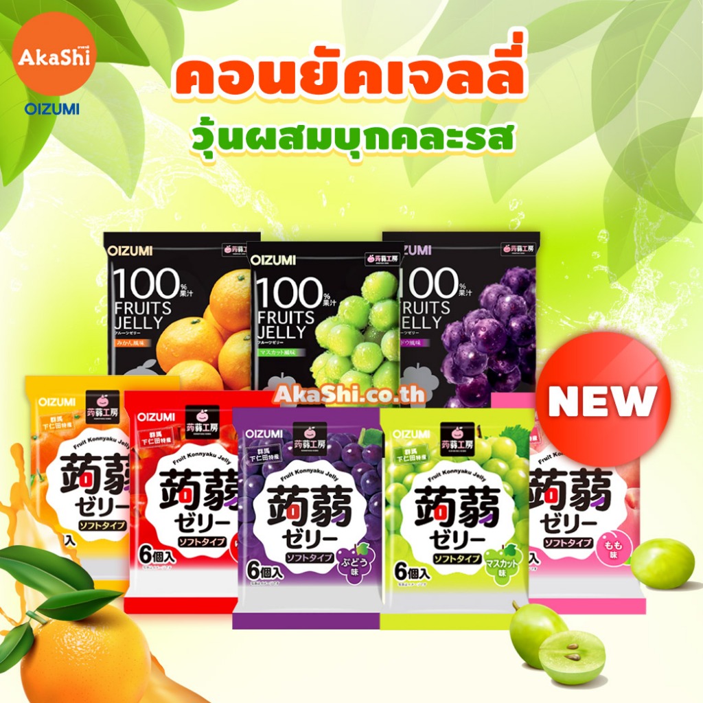 คอนยัคเจลลี่ผสมบุก กลิ่นองุ่นไชน์มัสแคท กลิ่นองุ่นม่วง Bussan Konjac Jelly (Shimonita Brand)