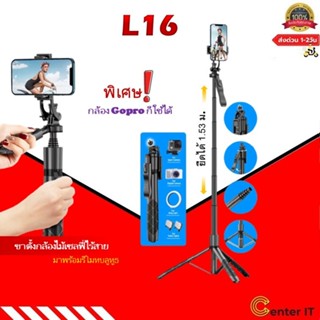 มาใหม่ L16 ขาตั้งกล้องไม้เซลฟี่ไร้สาย 1.55m. พับได้มาพร้อมรี…