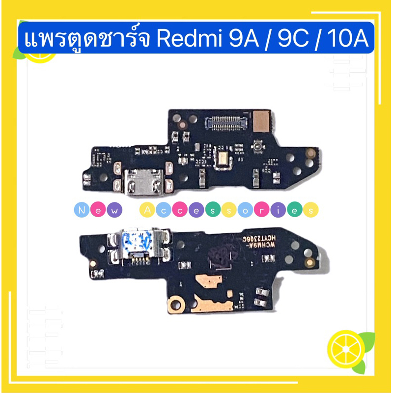 แพรตูดชาร์จ （ Charging Port Flex ）Redmi 9A / Redmi 9C / Redmi 10A