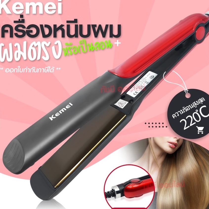 KEMEI KM-531 เครื่องหนีบผม ไฟฟ้า แบบหนีบเงา ปรับความร้อนได้