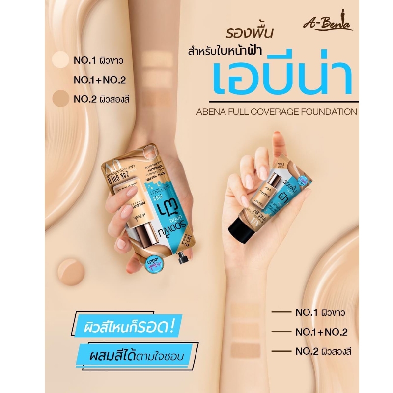 Abena Full Coverage Foundation เอบีน่า รองพื้นสำหรับใบหน้าฝ้า (ยกกล่อง6ซอง)