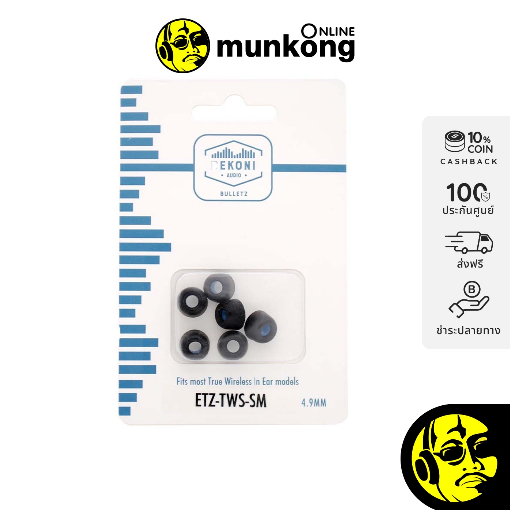 Dekoni Audio Bulletz TWS (3 PAIRS) จุกหูฟังชนิดโฟม