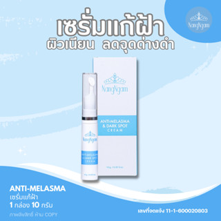 ครีมสลายฝ้า นางงาม NangNgam Anti-Melasma & Dark Spot