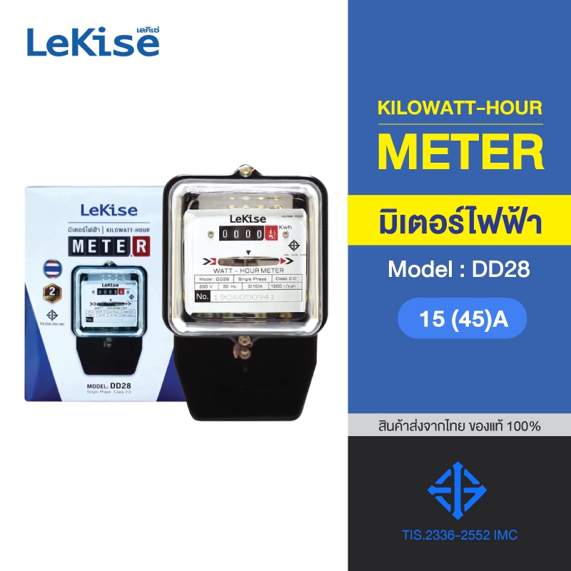 Lekise มิเตอร์ไฟฟ้า DD28