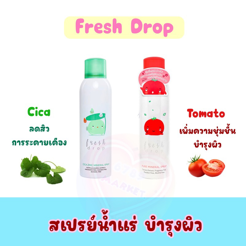 (กดใน VDO/ไลฟ์สด ลดเพิ่ม 30%) Fresh Drop สเปรย์น้ำเเร่ (ของเเท้) ไม่มีน้ำหอมและเเอลกอฮอล์ พร้อมสารบำรุงผิว อ่อนโยนต่อผิว