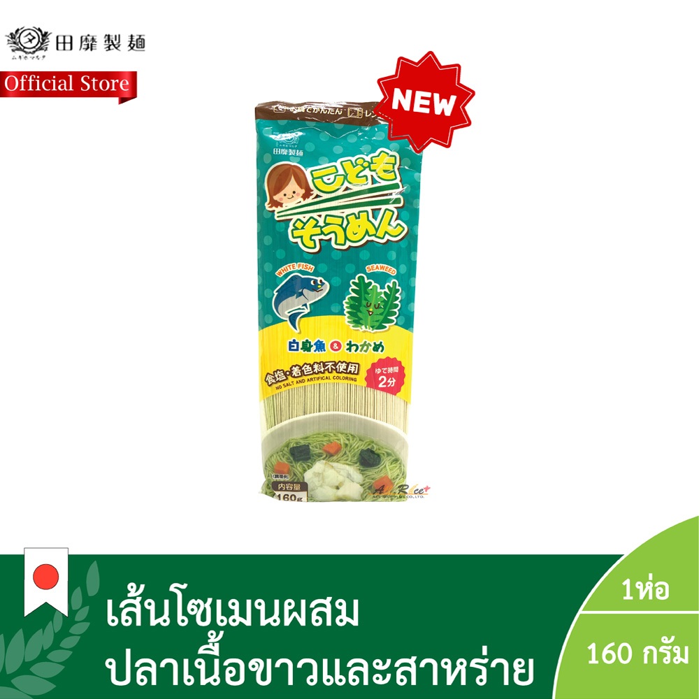 โซเมน วิท ไวท์ ฟิช แอนด์ ซีวีต (เส้นโซเมนผสมปลาเนื้อขาวและสาหร่าย) (ตรา มุงิโฮ มารุตะ)