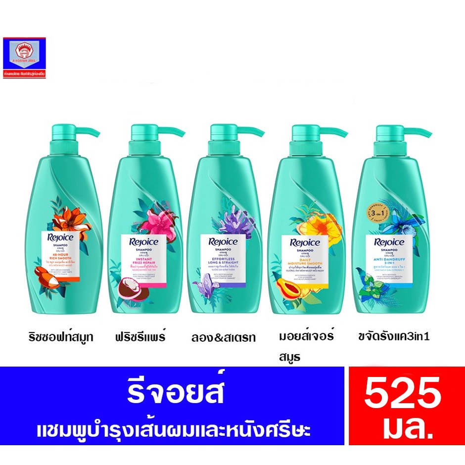 รีจอยส์ โฉมใหม่!! เเชมพูบำรุงเส้นผมเเละหนังศรีษะ 525 มล.