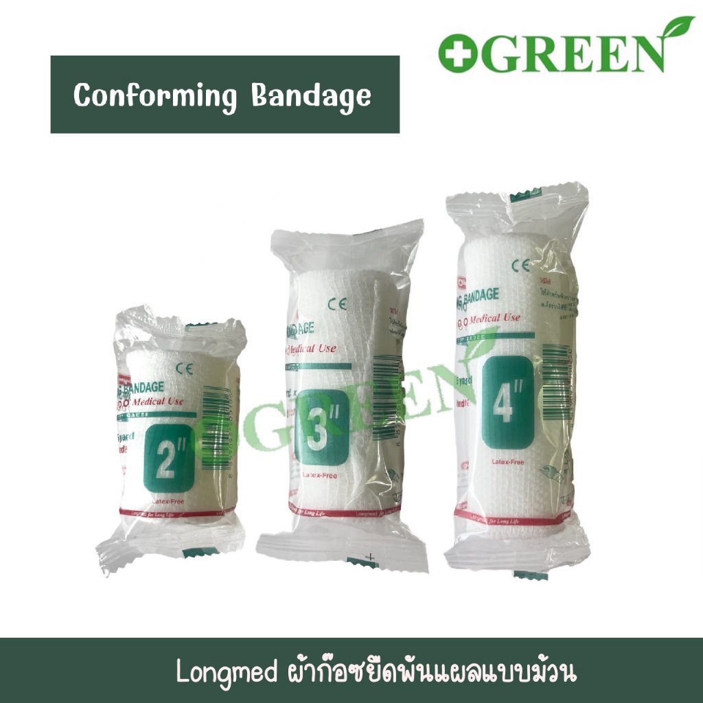 (1ม้วน) Longmed Conforming Bandage ผ้าก๊อซยืดพันแผลแบบม้วน