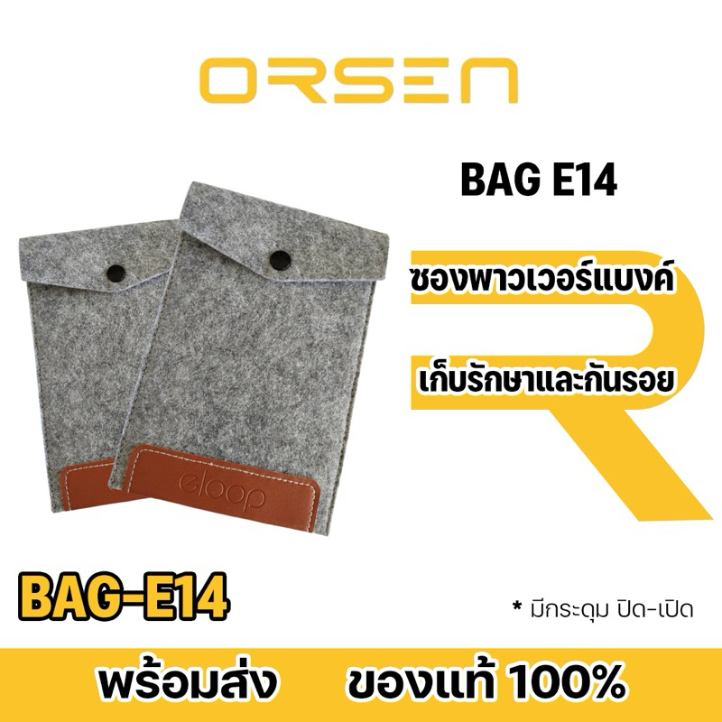 Orsen by Eloop BAG E14  กระเป๋าผ้ากำมะหยี่ สำหรับใส่สารพัดตามความต้องการเช่น เแบตสำรอง