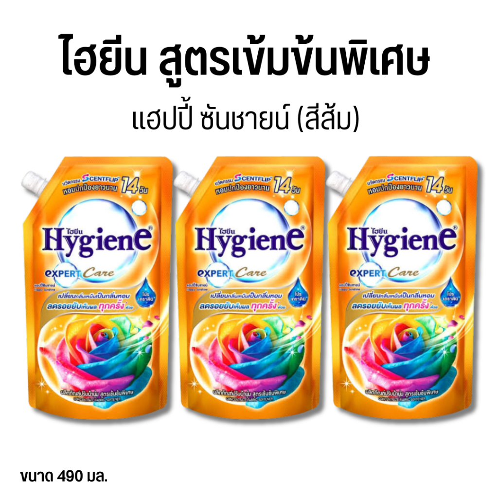 Hygiene ไฮยีนส์ น้ำยาปรับผ้านุ่ม แฮปปี้ ซันชายน์ สีส้ม สูตรเข้มข้ม 480 ml. ส่งตรงจากโรงงาน