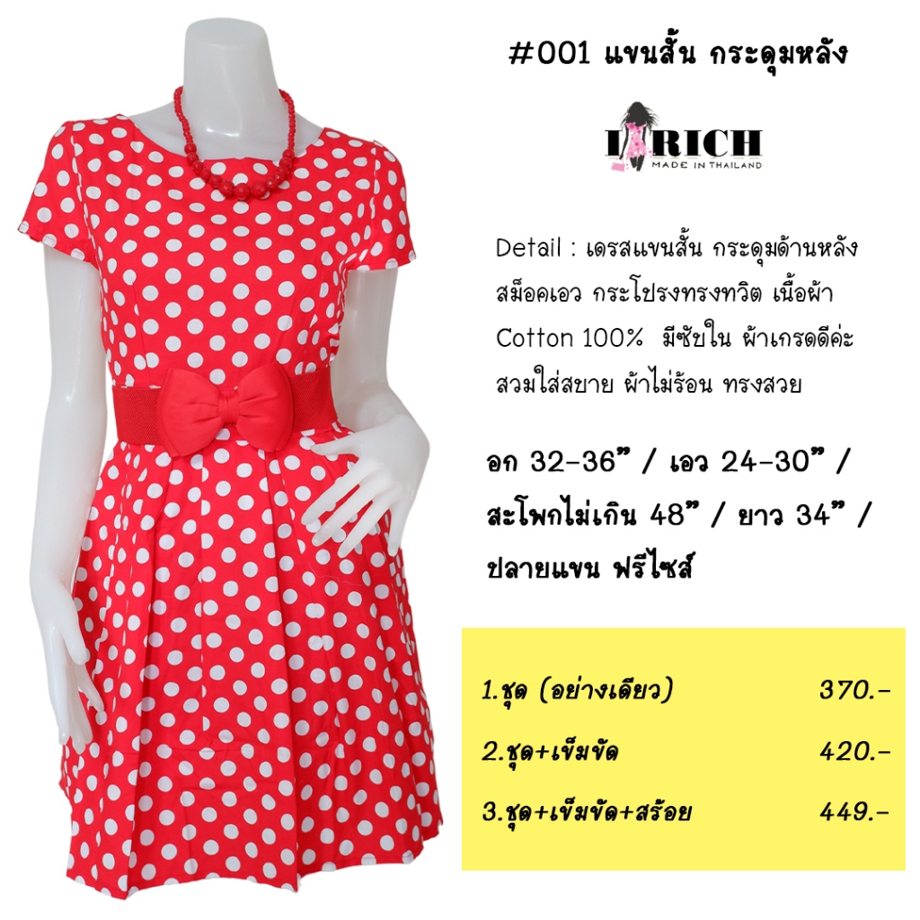 ชุดย้อนยุค+เข็มขัด+สร้อย ชุดลายดอก ทองกวาว