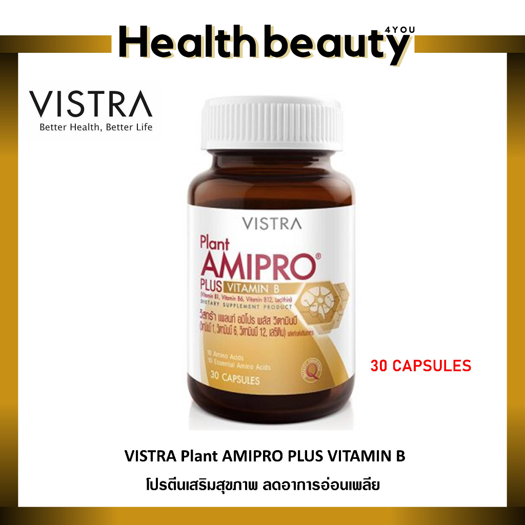 Vistra plant amipro plus vitamin B 30'S วิสทร้า แพลนท์ อะมิโปร พลัส วิตามินบี 30 เม็ด