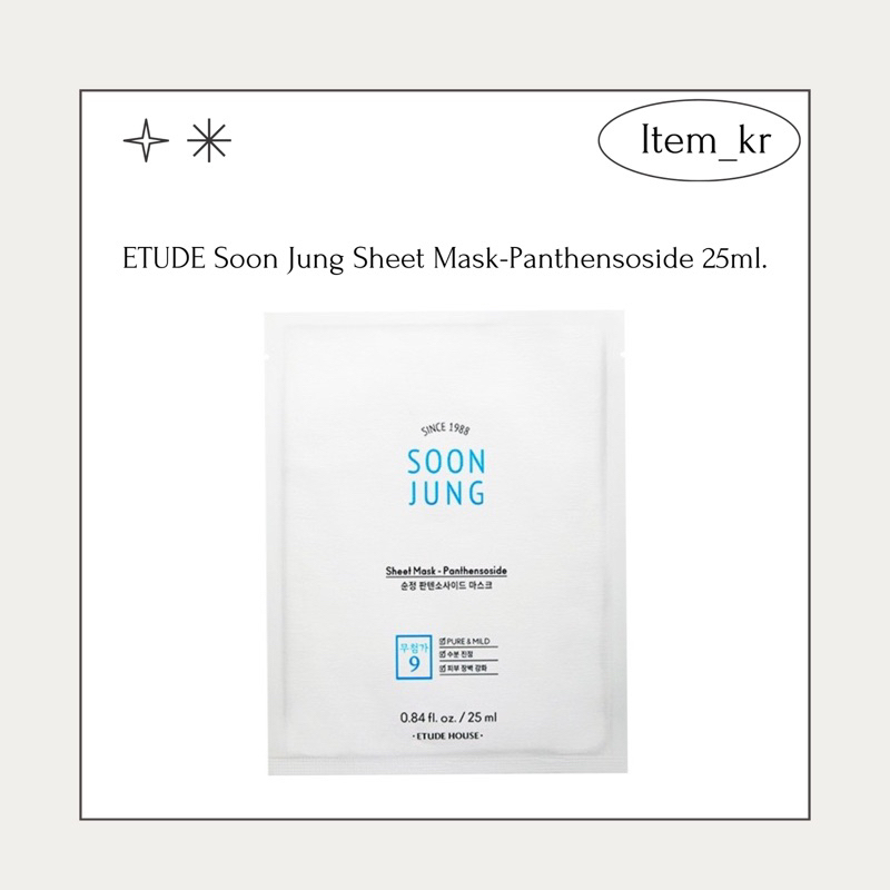 [ของแท้/พร้อมส่ง]ETUDE Soon Jung Sheet Mask-Panthensoside 25ml.