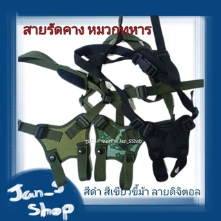 สายรัดคาง หมวกทหาร (สีดำ สีเขียว ลายดิจิตอล)