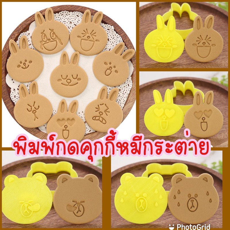 พิมพ์กดคุกกี้ พิมพ์กดขนมรูปหมี กระต่าย