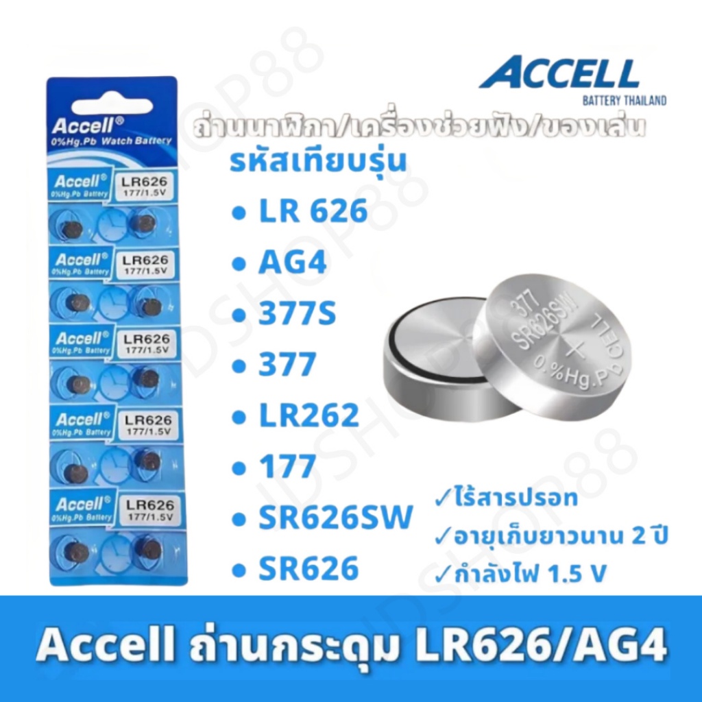 ถ่านกระดุม นาฬิกา AG4 LR626 LR66 SR626 SR626SW SR66 177 376 377 SG4 cx626 ถ่าน กระดุม กล้อง