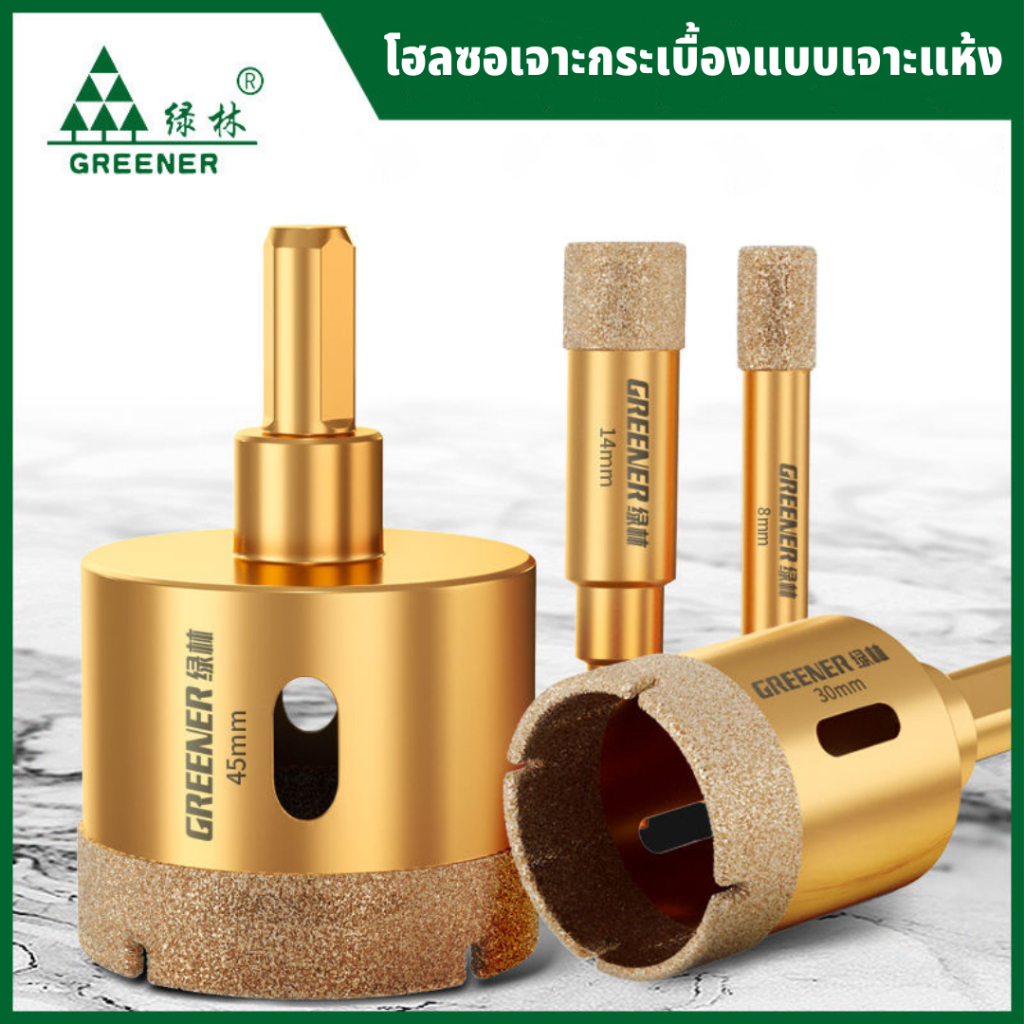 greener ดอกโฮลซอ โฮลซอเพชร ดอกโฮลซอเจาะกระเบื้อง ดอกโฮลซอเจาะหินแกรนิต เจาะกระจก หัวเพชร ขนาด 6-65mm