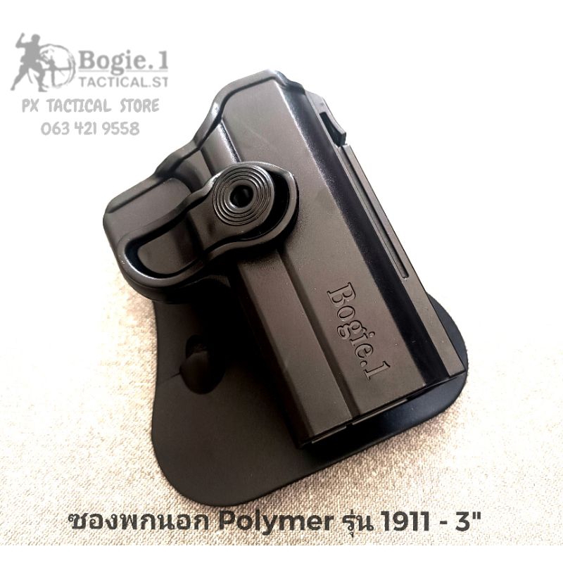 Bogie1 ซองพกนอก โมเดล 1911 - 3 นิ้ว