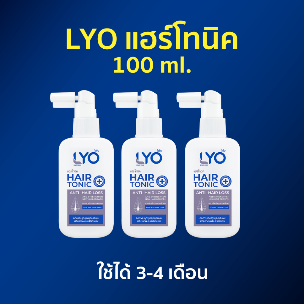 ไลโอแฮร์โทนิค สุดคุ้ม โปรนี้หายากมาก โทนิคล้วนไม่มีแชมพูครีมนวดผสม ลดผมร่วง ลดผมบาง ช่วยผมหนามากขึ้น