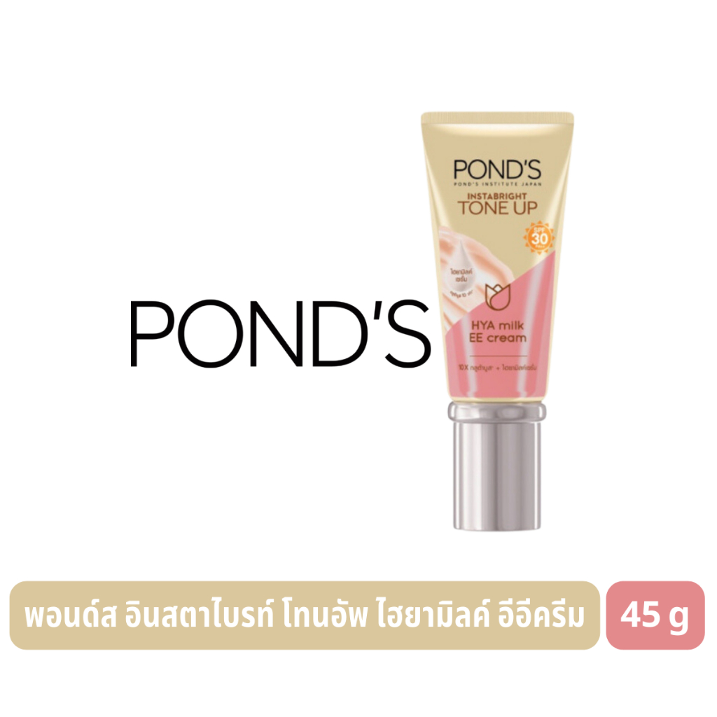 พอนด์ส อินสตาไบร์ท โทนอัพ ไฮยามิลค์ อีอีครีม ขนาด 45 กรัม Pond's Instabright Tone Up Hya Milk EE Cream 45 g