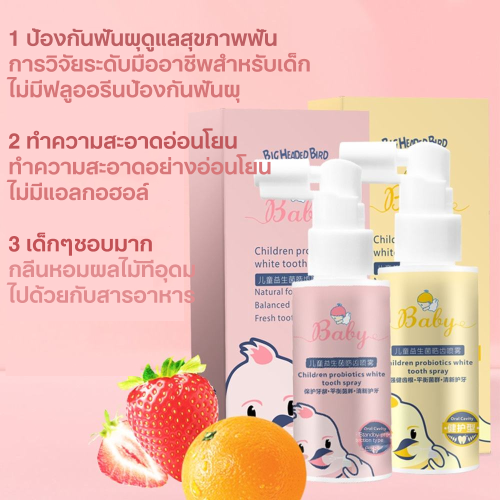 สเปรย์สำหรับเด็ก ยาสีฟันเด็ก ยาสีฟันเด็กกลืนได้ 40ml สเปรย์ดูแลสุขภาพช่องปากและฟันสำหรับเด็ก ยาสีฟันทําความสะอาดช่องปาก