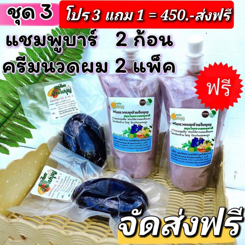 #ชุดผมหายหงอก #จากสมุนไพรไร้สารเคมีแชมพูบาร์ และ ครีมนวดสมุนไพร  #ปลอดสารเคมี 100%ทำจากดอกอัญชันดองน้ำผึ้ง