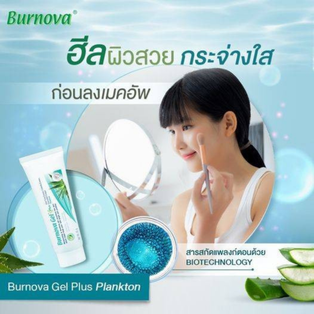 Burnova gel plus 70g เบอร์นโนว่า เจลว่านหางจระเข้  Dragon Blood ดราก้อน บลัด 50 Plankton แพลงก์ตอน รูปที่ 7