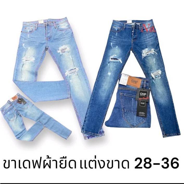 กางเกงยีนส์ผู้ชาย ขาเดฟ (2รุ่น) แต่งขาดผ้ารอง ผ้ายืดหยุ่น สวมใส่สบาย เอว 28-36 ผู้ชาย #9019,9020