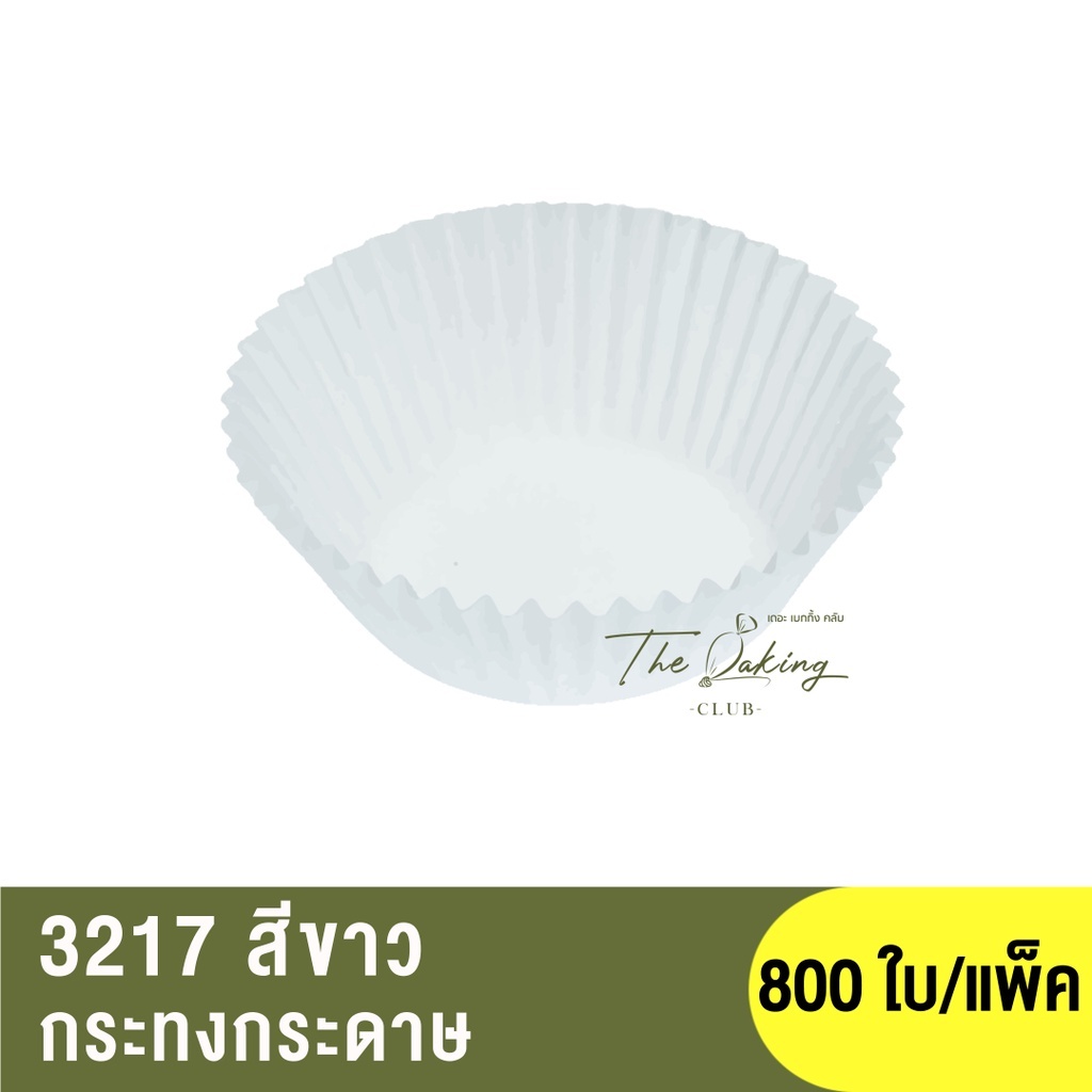 3217 กระทงกระดาษ / กระทงจีบ