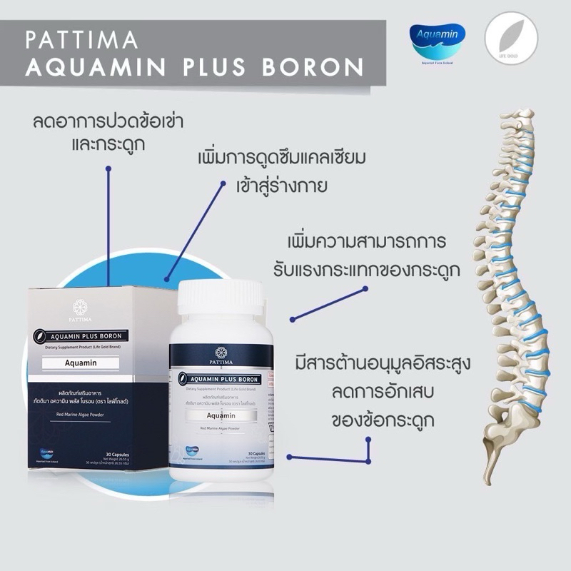 AQUAMIN PLUS BORONแคลเซียม